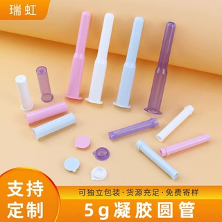 定制女性私密管5g凝胶圆管一次性包装塑料管推注器妇科凝胶管