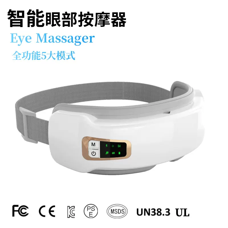蓝牙眼部按摩仪智能护眼仪热敷眼部按摩器振动气压眼睛按摩仪