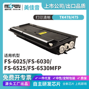 �m�þ���TK475����TK-478�ۺ� FS6025 6030 6525 6530MFPī��