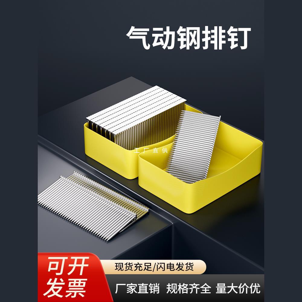 百得钢排钉国标气动枪钉水泥钉钢钉ST18 25 32 38 45 50 64气排钉