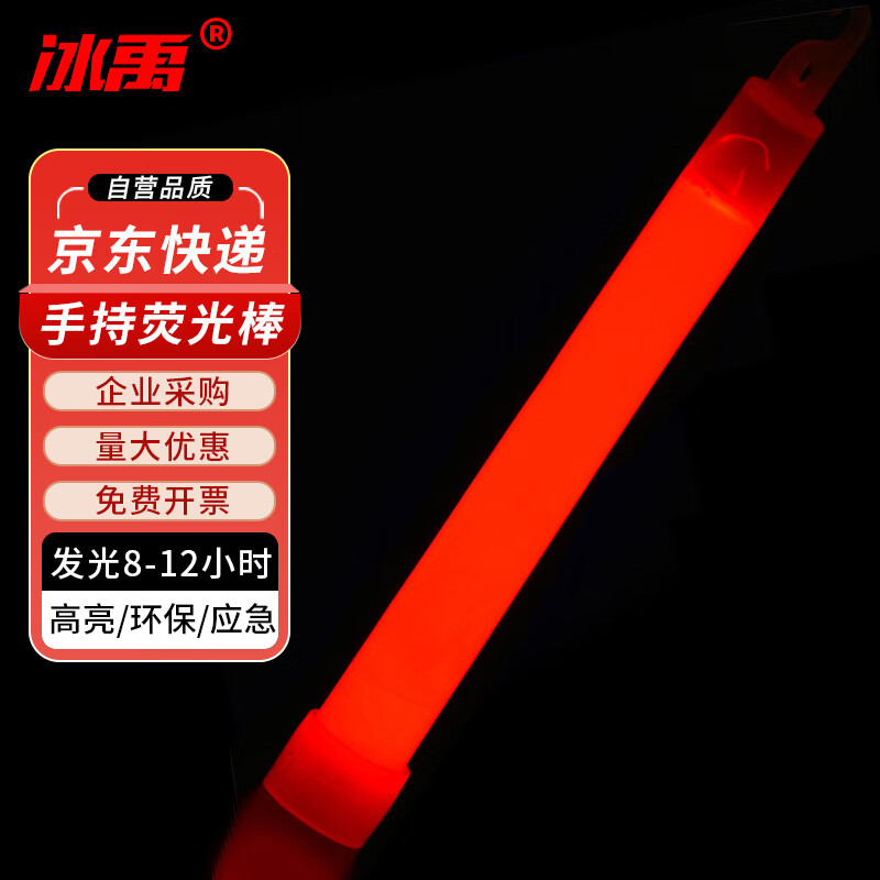 冰禹 BYjq-81 应急荧光棒 野外救援发光棒 户外应急照明定位夜光