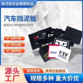 卡车塑料橡胶挡泥板可印logo按需制作货车半挂车挡泥板防飞溅挡泥