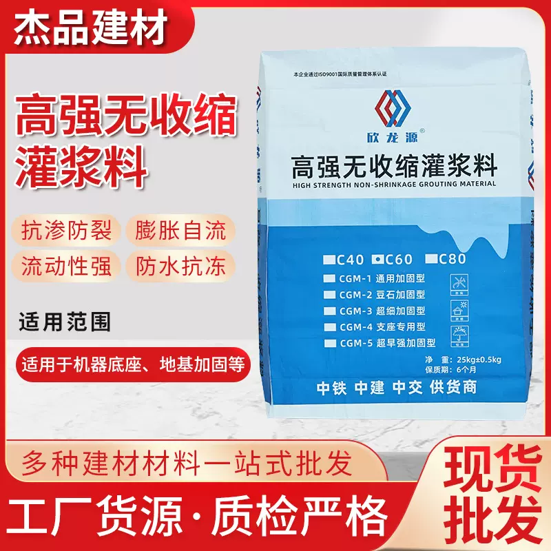 厂家供应高强无收缩灌浆料C40C60C80设备安装基础加固锚固灌浆料