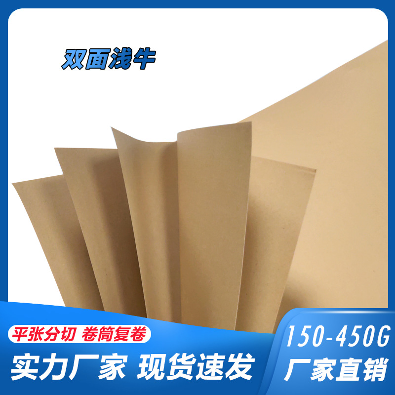 150-450g双面浅牛牛皮纸浅色牛卡纸纸盒礼品包装手工绘画水彩卡纸