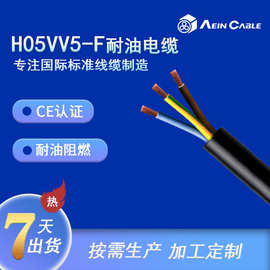 CE认证耐油控制电缆 H05VV5-F欧标耐油多芯护套电线