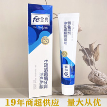 fe金典生物溶酶菌牙膏180g洁白护龈清洁牙齿薄荷清新成人牙膏批发