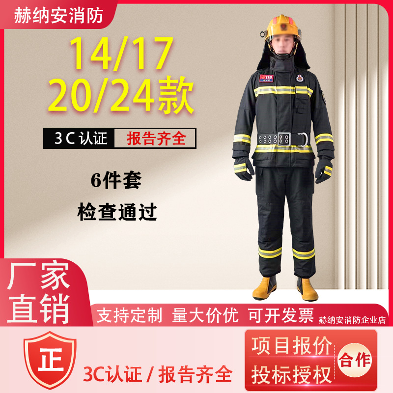 20款消防员超轻比武战斗服14款17式3C芳纶24款灭火防护服六件套装