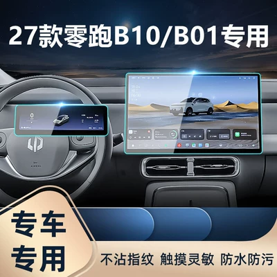 Car interior film — Suitable for 27 models of Leapmotor
