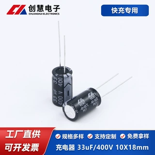 创慧电子400v10uf电解电容8x10mm防雷击直插铝电解电容适配器适用