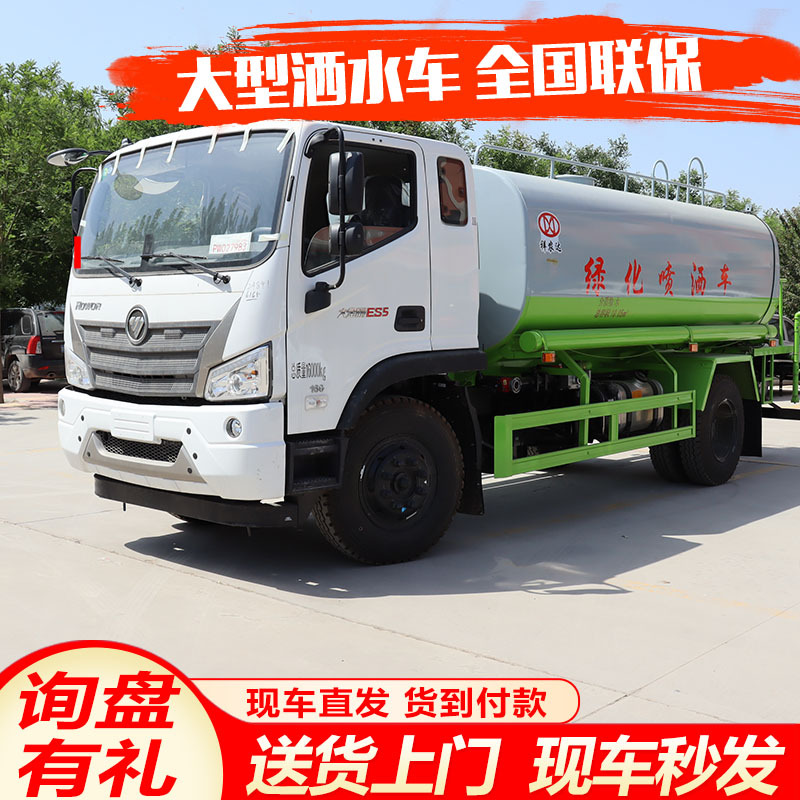 Landscaping Watering Truck Municipal Site Dust Reduction Truck Landscaping Belt Watering Drug Spraying Truck