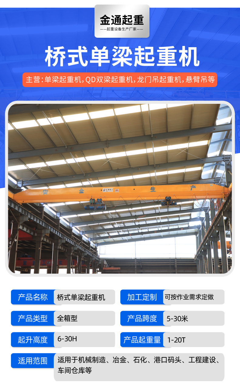 单梁起重机_02.jpg