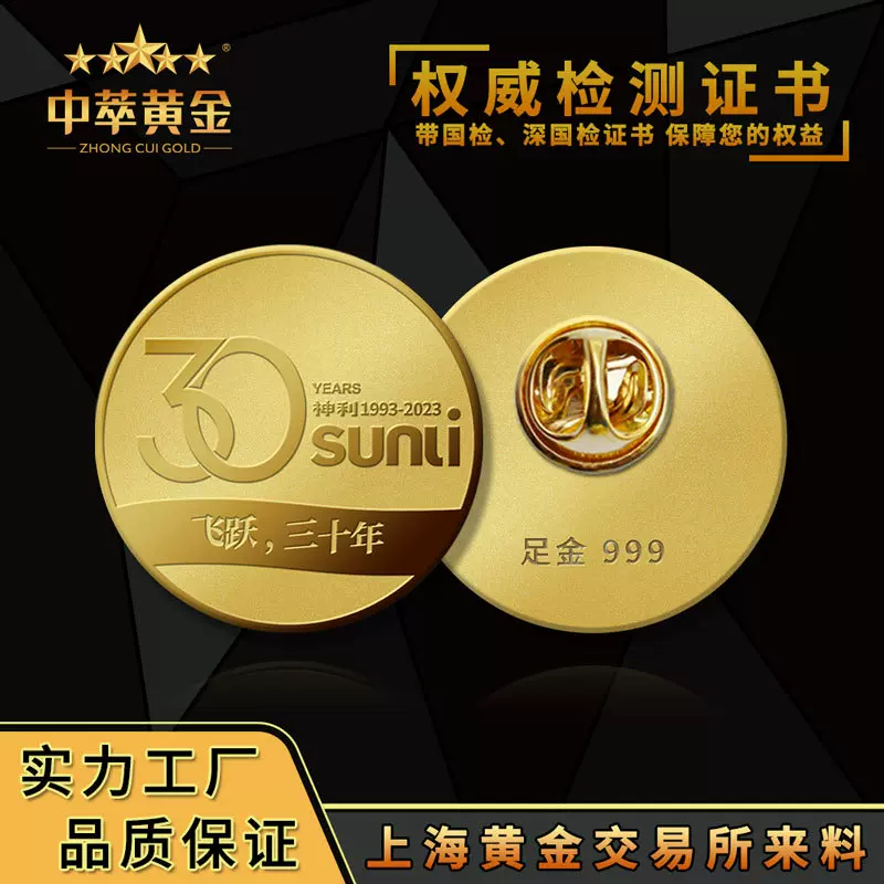 金币定制足金徽章订做员工胸章纪念品周年庆黄金胸针订制银币定制