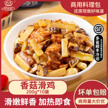 新美香香菇滑鸡200g预制菜料理包商用外卖快餐批发加热即食半成品