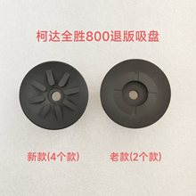 kodak 柯达P制版机全胜800AL退版台吸盘 吸嘴 柯达P配件