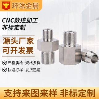 定制304不锈钢数控车床加工件非标螺丝螺母铝件铜件五金零件加工