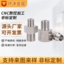 定制数控304五金加工件