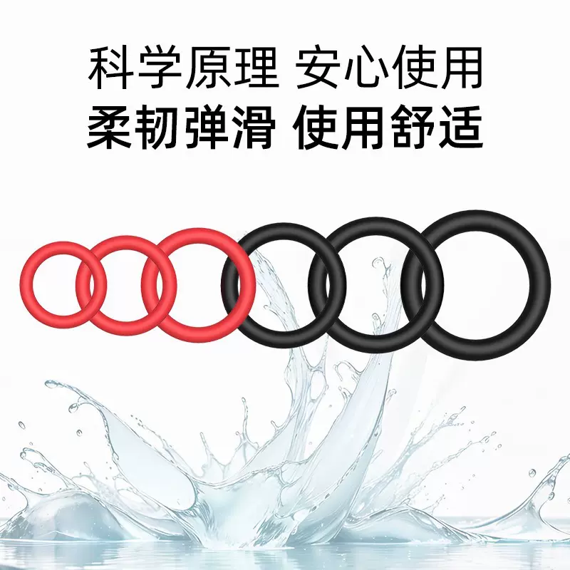 延时套环硅胶锁精环新品男用套环持久7七种尺寸延时环男用阴茎环