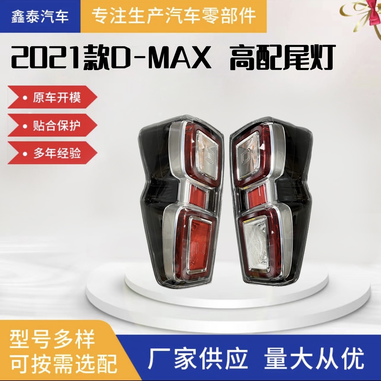 Suitable for Isuzu D-MAX 2021 high-end taillights Isuzu pickup dmax taillights auto parts