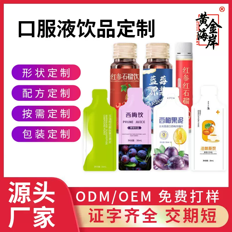 口服液饮品定制胶原蛋白肽口服液白番茄烟酰胺饮鱼胶原三肽饮代工