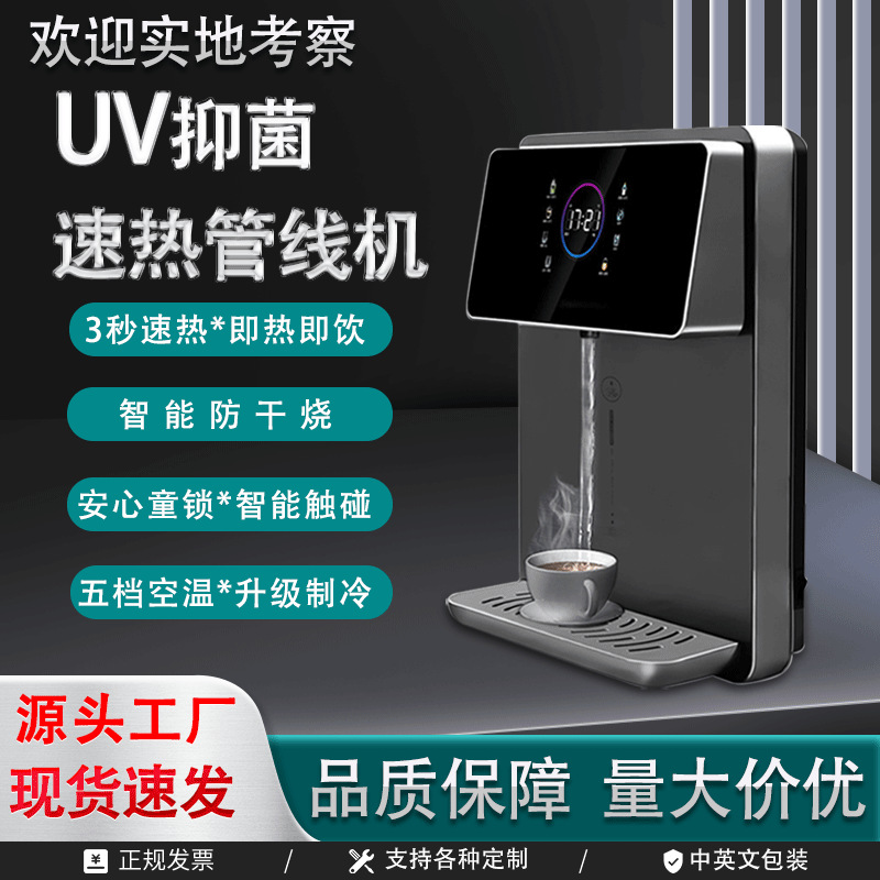 uv杀菌管线机4档调温冷热家用管线机挂壁触控出水直饮净水器家用