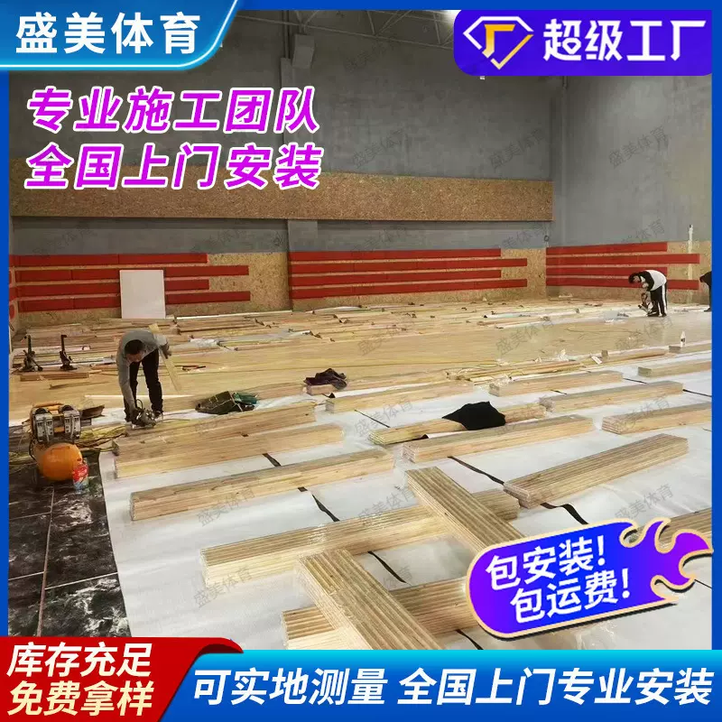 篮球馆运动木地板室内篮球场体育馆羽毛球馆运动枫桦木厂家