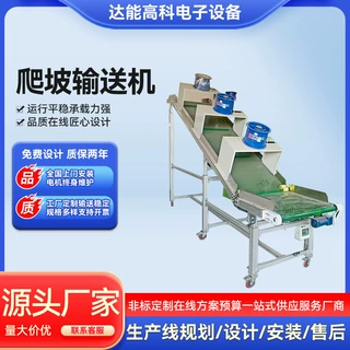 厂家非标定制食品爬坡输送机 车间升降式流水线工作台爬坡输送机