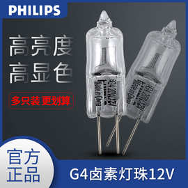 飞利浦g4卤素灯珠12v低压水晶灯插脚卤钨灯泡20W10W35W50W花生米
