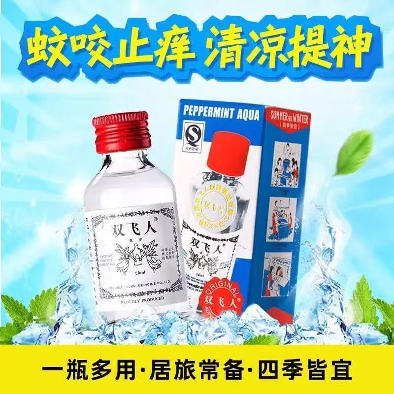 双飞人爽水原装正品薄荷精油清凉舒缓户外露营物资防瞌睡防困50ml|undefined