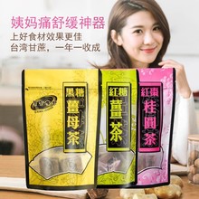 黑金传奇台湾黑糖姜母茶姜汤大姨妈红糖姜茶月经期姜枣茶小袋块装