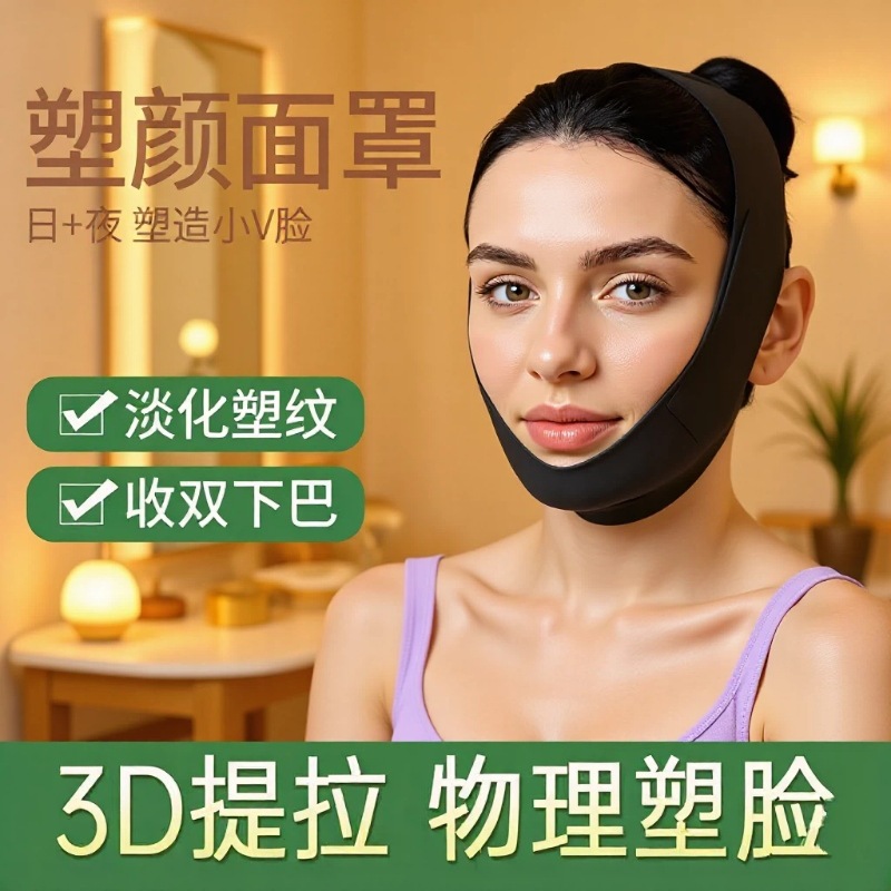 Lifting face mask, in stock, sculpts face, breathable, skin-friendly, improves facial firmness, a sleep aid, anti-sagging bandage for double chin.