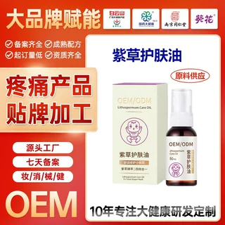 OEM贴牌紫草油护肤油 婴儿润肤油按摩舒缓新生儿护臀油儿童紫草油