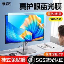 隔离收藏16护眼挡板台式电脑电脑屏幕防蓝光辐射人罩63保膜屏