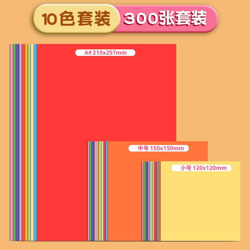 A4手工折纸小学生幼儿园益智diy彩纸窗花美术画画专用彩色纸|undefined