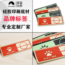 厂家定制不掉色超纤压胶商标 刻字膜印刷植胶logo 滴胶硅胶3D印花