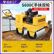 85型手扶式双轮机械液压振动路面压实机小型双钢轮驱动压路机