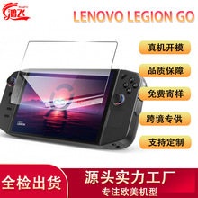 适用联想Legion Go游戏机钢化玻璃膜高清跨境Lenovo掌机保护贴膜