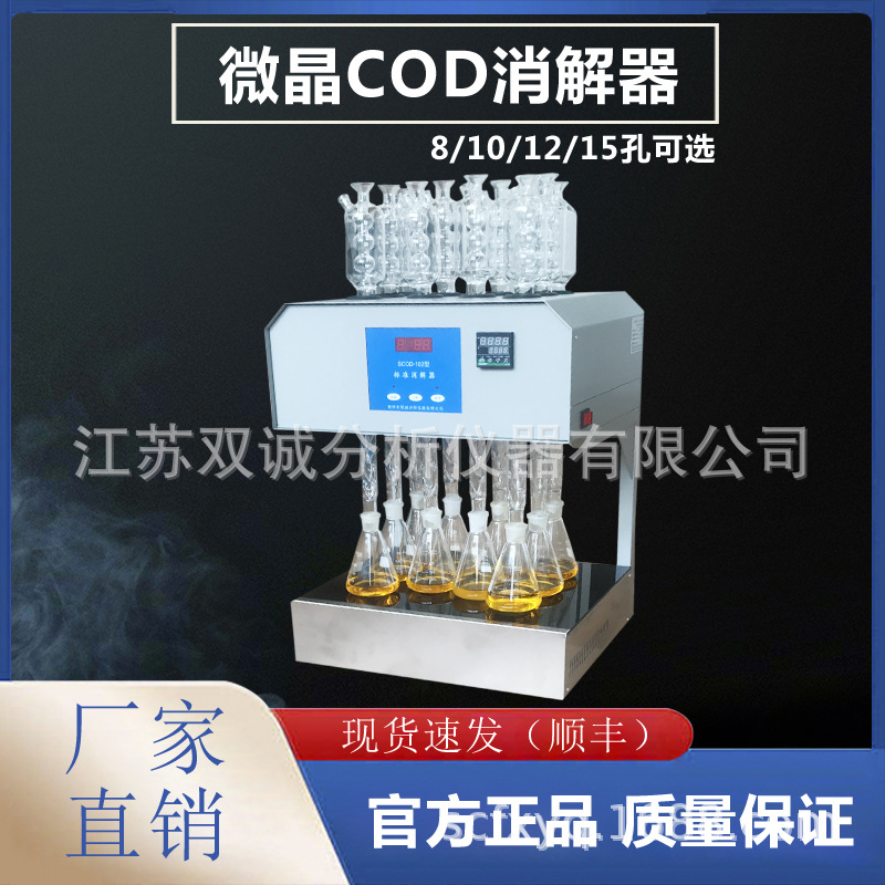 HCA-102 微晶十孔消解器 COD消解回流装置 COD智能回流消解仪