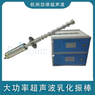 定制大功率超声波乳化振棒 乳化均质混合设备超声油水萃取仪 直销