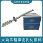 乳化均质大功率定制萃取仪
