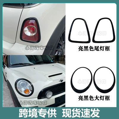Minii Mini R55R56R57R58R59 Light frame
