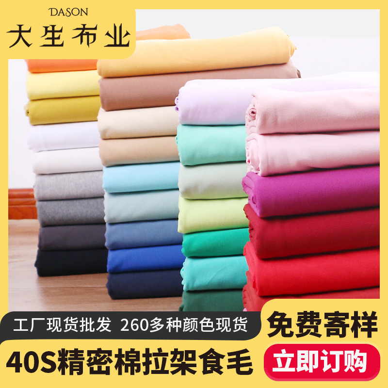 40支精密棉拉架食毛弹力布奥代尔纯棉160g平纹汗布柔软T恤布料