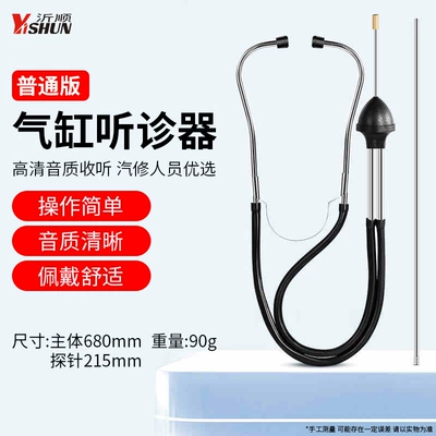 Stethoscope car detector repair car tool cylinder failure industrial engine abnormal noise auto repair stethoscope (Mühərrik alətləri) - stethoscope