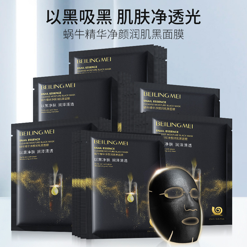贝玲美蜗牛精华补水养护面膜保湿滋润护肤品彩妆面膜一件代发|undefined