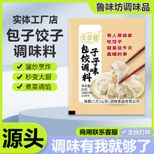 包子饺子调味料 馄饨盒子馅复合料门店荤素馅可用袋装包子饺子料