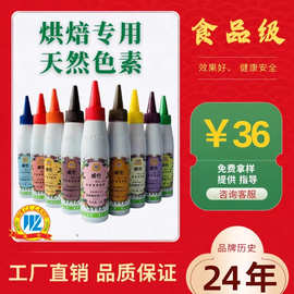 现货批发威伦食品级天然色素效果稳定烘焙糕点着色剂厂家直销调色
