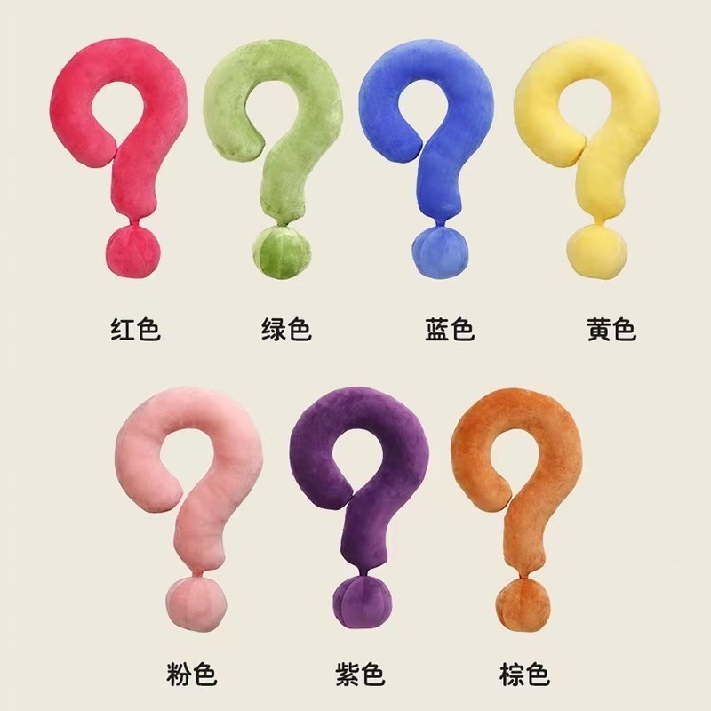 大问号抱枕颈枕创意睡觉女生沙发客厅靠枕毛绒脖子午睡枕办公室|undefined