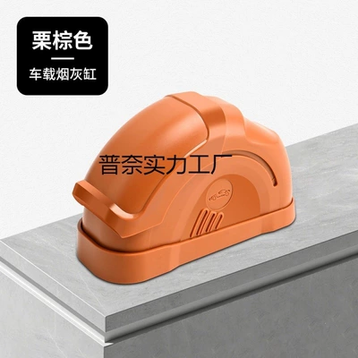 New model car Car ashtray - brown