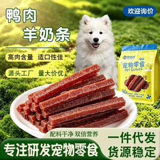 鸭肉羊奶条宠物猫狗零食鸭肉切丝奶酪富含羊奶营养高钙500g装批发