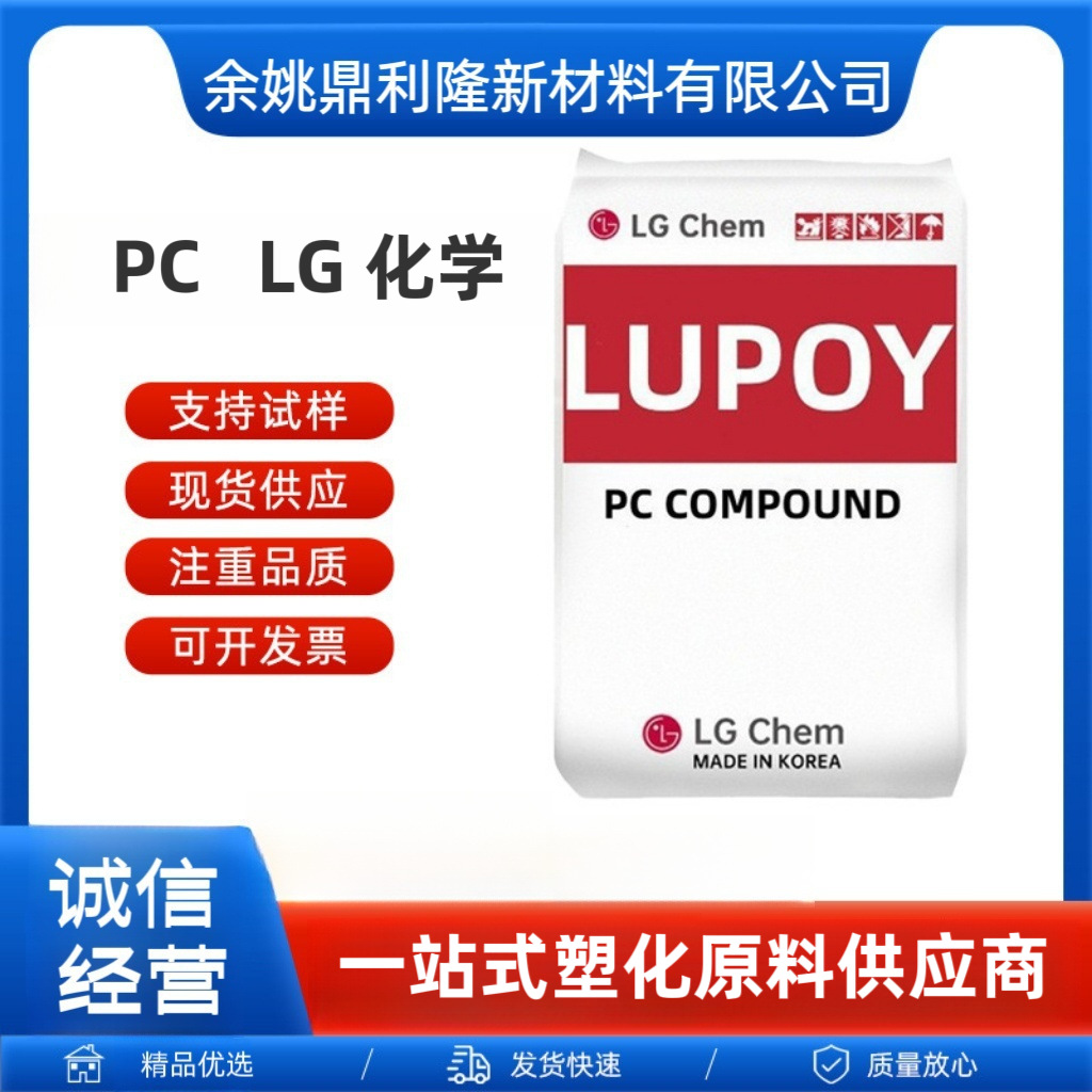 PC韩国LG1201-15低粘度耐磨玩具食品容器塑料瓶包装LG pc塑胶颗粒