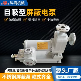 自吸型屏蔽泵厂家 异型定制防爆无泄漏大连帝国技术屏蔽泵 屏蔽泵